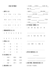 2013年二年级语文下册第一次月考测试卷
