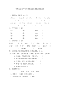 2013年冀教版五年级语文下册期末模拟试题