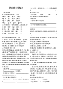 2013年七年级语文下册6月月考试卷