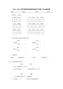 2013年人教版小学四年级语文下册第二单元测试题及答案