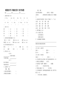2013年三年级语文下册第一次月考测试卷