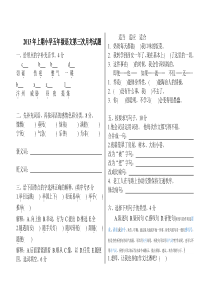 2013年上期小学语文五年级第三次月考试题