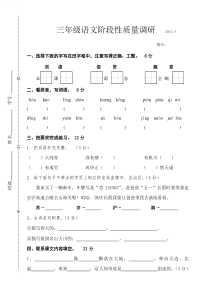 2013年苏教版三年级语文下册期中质量调研试卷