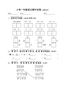 2013年苏教版小学一年级语文下册期中试卷