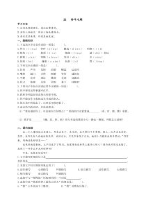 22 羚羊木雕学案及练习题