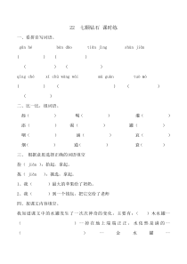 22七颗钻石练习题及答案