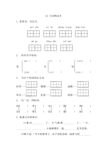 22小动物过冬课时练习题及答案