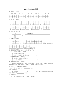 23小松树和大松树