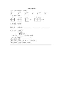 24古诗二首九溪十八涧 “一”字诗练习题及答案