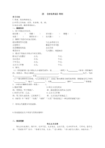 25 《世说新语》两则学案及练习题