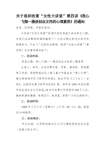 关于组织收看女性大讲堂第四讲我心飞翔漫谈创业