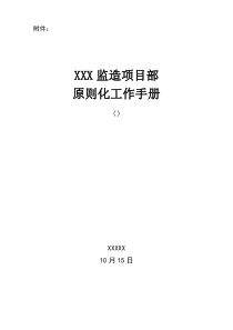 X监造综合项目部统一标准化工作基础手册