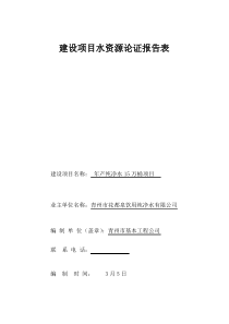 黄楼花都泉建设综合项目水资源论证报告表