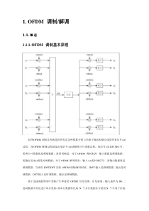 OFDM调制的过程及原理解释个人重点笔记