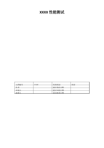 web性能测试专题计划