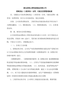 采购合同付款及发票管理新规制度