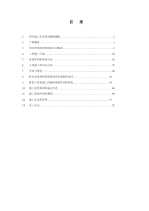 采暖外网综合项目工程综合项目施工组织设计