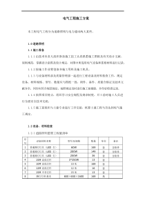 道路照明综合项目工程综合项目施工专项方案