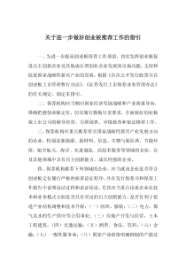 关于进一步做好创业板推荐工作的指引