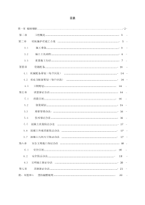 防撞护栏综合项目施工专项方案