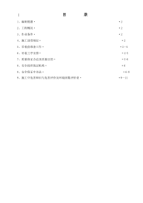 钢屋架安装综合项目施工吊装专项方案