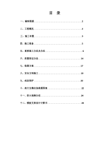 高大专项综合项目施工专项方案