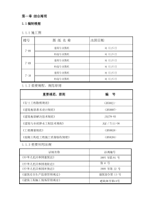 降排水专项方案专业资料