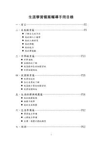 生涯学习档案辅导手册目录