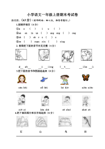 冀教版一年级语文上册期末试卷