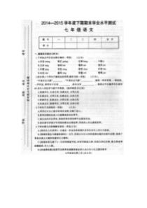 漯河市召陵区七年级下学期期末语文试题及答案