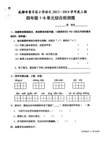 小学四年级语文上册第1-6单元综合测试题