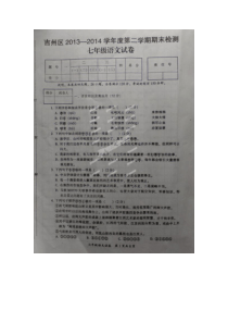 吉安市七年级第二学期期末语文试题