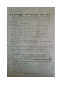 省命题吉林省名校调研2016-2017学年七年级语文期中试卷及答案