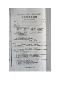 枣庄市山亭区七年级12月月考语文试题有答案