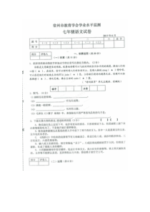 常州市2012-2013年初一下册期末语文试题及答案