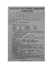 吉州区2012-2013年八年级下语文期末试卷及答案