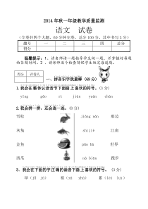 一年级语文上册期末试题