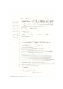 吉林名校调研（省命题）七年级下第一次月考语文试卷及答案