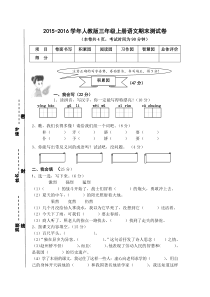 人教版三年级上册语文期末测试卷