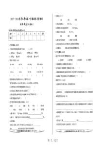 六年级语文2017-2018年第一学期期末试卷