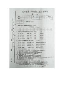 江西省第二学期七年级第三次月考语文试题及答案