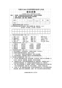 岑溪市春学期七年级期末语文试卷及答案