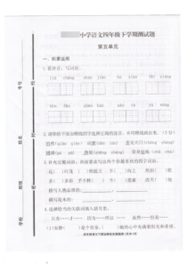 人教版小学语文四年级下册第五单元试题