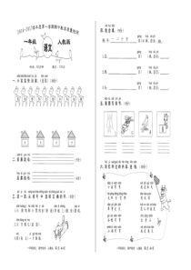 2016-2017学年度第一学期一年级语文期中教学质量检测卷