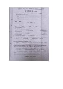 石家庄市七年级下册期末考试语文试题及答案