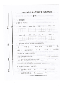 人教版小学六年级语文下册期中试题一