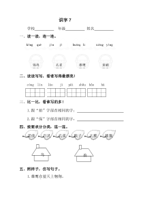 小学语文二年级上册第七单元课时练习题