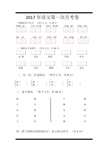 二年级语文第一次月考试卷