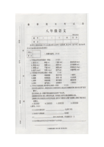 周口港区初二下册语文期末试卷及答案