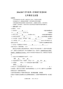 盐城市盐都区2016-2017学年第二学期七年级语文期中试卷及答案